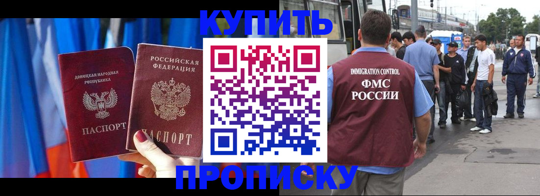 прописка штамп в Подольске