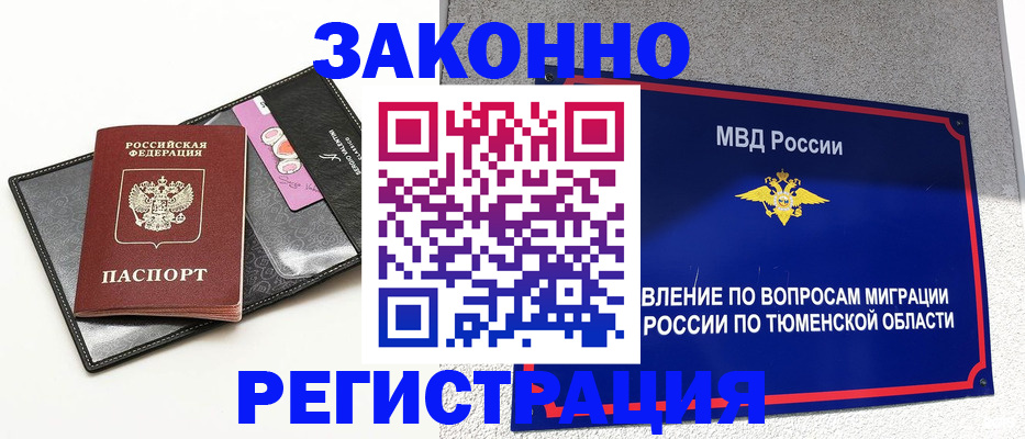 прописка иностранных граждан в Подольске