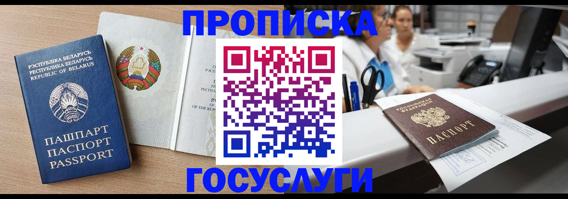 регистрация в Подольске