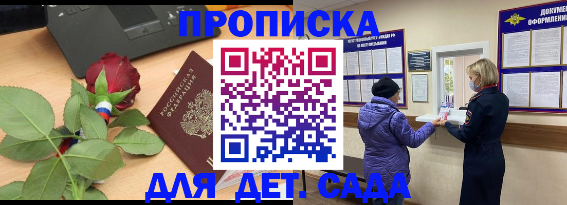 где прописаться в Подольске